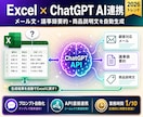 ExcelVBA×AI×DBで何でも！自動化します 実務12年200件超｜ChatGPT・Claude対応 イメージ9