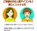 分かりやすくかわいい親近感のあるアイコン描きます ほんわか＆愛されアイコンで自身のブログ、SNSに華やかさを！ イメージ5
