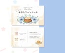 お菓子店の魅力を伝えるデザインを制作します お菓子店、カフェ店向けのショップカード・名刺など作れます イメージ4
