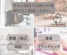 美容サロン開業のお悩み解決します 近くに相談できる人がいない…コンサルはちょっと…という方に！ イメージ1