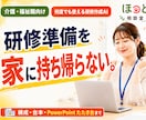 研修をもう白紙から作らなくてよくなります 答えるだけ｜構成・台本・PowerPointのたたき台まで イメージ1
