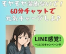 チャットで☆誰にも言えないもやもや・雑談聴きます 誰にも知られずココロ落ち着く。お気軽にどうぞ♪ イメージ1