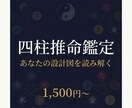 四柱推命で性格・才能・運気の流れを鑑定しますます 命式からあなたの強み・運気の流れを構造的にお伝えします イメージ1
