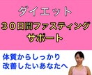 ３０日間ファスティングサポートします 体質からしっかり改善したいあなたへ（PDF資料プレゼント） イメージ1