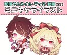 ぷにっとかわいいミニキャラ描きます とびきりかわいいデフォルメイラストをお探しのあなたへ！ イメージ1