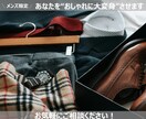 メンズ限定★あなたを"おしゃれに大変身"させます 元アパレル出身！洋服マニアが教える魅力的なスタイリング術★ イメージ1
