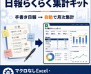 製造業の日報をExcelで自動集計します 手書き日報の打ち直し、今月で終わりにしませんか イメージ1