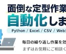 Pythonで面倒な定型作業を自動化します Excel・CSV・Web操作などの繰返し作業を効率化します イメージ1