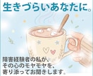 障害経験のある私が優しくチャットで聞きます あなたの生きづらさに寄り添い、心のモヤモヤをお聞きします。 イメージ1