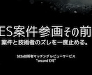 SES案件と技術者の相性を整理します 早期退場につながりやすいズレを参画前に確認します イメージ1