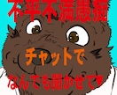 あなたの愚痴やぼやき、すべておじさんが受け止めます みんなの悩みにおじさんがおじさんなりのゆるい受け答えをします イメージ1