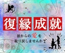 あなたの辛い気持ちに終止符を打ち復縁の為に占います 好きな人の離れた気持ちを取り戻し、幸せな日々を取り戻します イメージ1