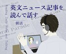 軽く朝活！英文ニュース１題を真面目に楽しく読みます ★早朝5時から可能！宿題一切なし（30分×3日分パック） イメージ1