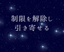 願望・叶えたい夢、邪魔しているブロックを解除します 夢や願望実現を邪魔している、潜在意識を書き換えます！ イメージ10