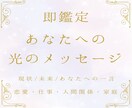 今のあなたへ光のメッセージをタロットでお届けします 心が軽くなる♡今必要なメッセージをお届け＊タロットミニ鑑定 イメージ1