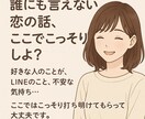 誰にも言えない恋の話、ここでこっそりします 秘密の恋バナ、ここでそっと打ち明けて！何でも相談乗るよ。 イメージ1