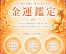 長年の経験を元に【金運】の流れを読み解きます あなたの金運の流れと豊かさへの道を読み解きます イメージ1