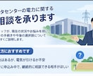 データセンターのご相談にのります データセンターの電力連系の不安をなくします。 イメージ1