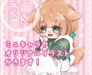 商用可★ミニキャラ/アイコン描きます ちぃちゃいイラスト描きます！！！！！ イメージ1