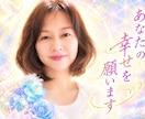 あなたの幸せのお手伝いを致します あなたに心から寄り添い幸福を願います イメージ4