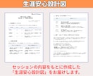 個別面談付！あなたの保険を選ぶ力を診断します 特典付。テストと面談で、あなたの保険の課題をCFP®が診断！ イメージ10