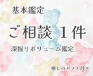 お悩みを本格的に占います 本格深掘り鑑定 ꕤ ご相談１件　ジャンルは問いません イメージ1