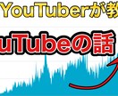 すぐにYouTuberになれる方法教えます YouTuberの全て教えます!編集、相談なんでもOK イメージ2