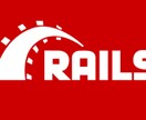 Ruby / Rails のエラー解決をします 自分1人で悩む必要はありません イメージ1