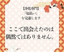 再婚の時期◆次のご縁と未来を霊視します 再婚への不安を整え安心の次の一歩へ イメージ3