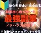 副業初心者が半自動で稼ぐ！賢い副業教えます 在宅！資金０！スキル不要！スマホのみ！在庫を抱える心配なし！ イメージ1