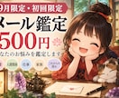 9月限定　初回限定　お悩みを500円で鑑定します 迷いのヒント！ちょっと聞いてみる？あなたのこれから。 イメージ1