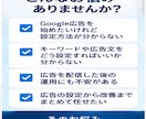 Google検索広告の初期設定と30日間運用します 現役運用者が検索広告（リスティング広告）を徹底サポート イメージ2