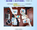 40～50代の転職、職務経歴書作成サポートします 4業界転職10職種のキャリア×人事経験で強み自己PRを言語化 イメージ1