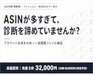 Amazon広告全体を分析し一括調整します ASIN数無制限｜多SKU・ファッション対応｜権限は不要です イメージ1