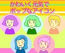 カラフル元気でポップなアイコン⭐️をお作りします お好きなカラーで　単色シンプル　ほんわか人物イラストです イメージ1