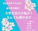 新大学生限定！大学生活のお悩みをFPが解決します 初めての一人暮らし、大学の授業、バイトなど、なんでも◎ イメージ1