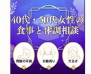 40代・50代の食事と体調のお悩みにお答えします 薬剤師が食事・栄養・生活習慣から一緒に考えます イメージ3