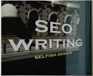 ターゲットに届くSEOを意識した記事を書きます 読者に響く読みやすい記事をスピード感を持って作成します！ イメージ1