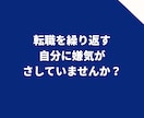 転職7回経験者が転職の悩みお聞きします 転職して見つけた大切な考え方をお伝えします イメージ2