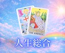タロットカードで人生のお悩みを鑑定します 【6月中】900文字1000円で鑑定します イメージ1