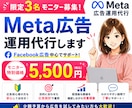 Meta広告の初期設定～配信開始までサポートします 個人事業主・講師・サロン運営者など、初めて広告を出す方へ イメージ1