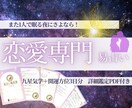 また1人で寝る夜にさよなら！恋愛運鑑定します 寂しさの理由と開運法をPDF鑑定書で イメージ1