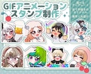 アニメーションtwitchスタンプ制作いたします twitchスタンプ用GIFアニメーション イメージ1