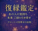 復縁鑑定 あの人の気持ち・未来・ご縁を引き寄せます 未来は変えられる。愛も、運命も、あなた次第。 イメージ1
