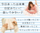 ALLジャンルOK！今すぐに1分でも雑談できます 雑談・愚痴・悩み・まったり　今すぐ喋ってスッキリ！ イメージ3