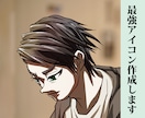 少年漫画ベース『最強！』アイコン作成します 魂を込めて一生ものとして使っていただけるアイコンを描きます！ イメージ1