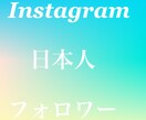 Instagramのフォロワー増えるまで拡散します 減少はほぼありません。日本人フォロワー100人増やします。 イメージ1