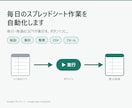GASでスプレッドシート作業を自動化しますます 面倒な転記・集計・重複除去を自動化します イメージ1