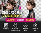 SNSや物販に最適な切り抜き承ります 商品・人物・ペットの切り抜き不自然さ0・EC用・SNS用に イメージ1