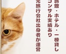 旅館・ホテル★宿泊予約サイトのクチコミ返信します 元旅行会社出身のスタッフが宿の魅力が伝わる返信でサポート イメージ7